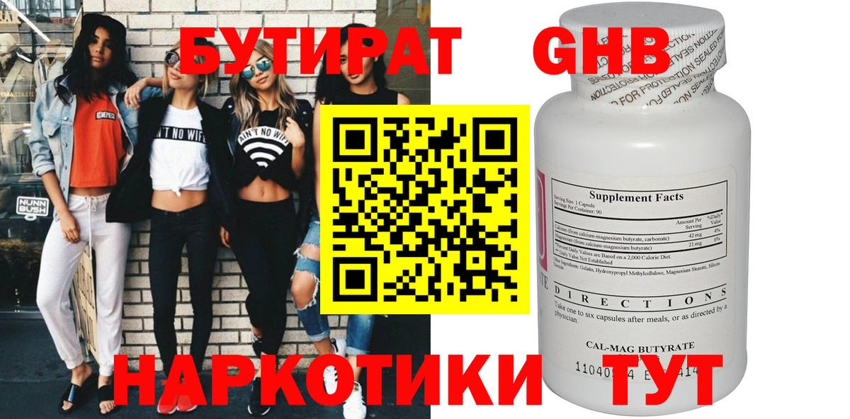 Анжеро-Судженск  Бутират 1.4BDO  БУТИРАТ  Вход с VPN 