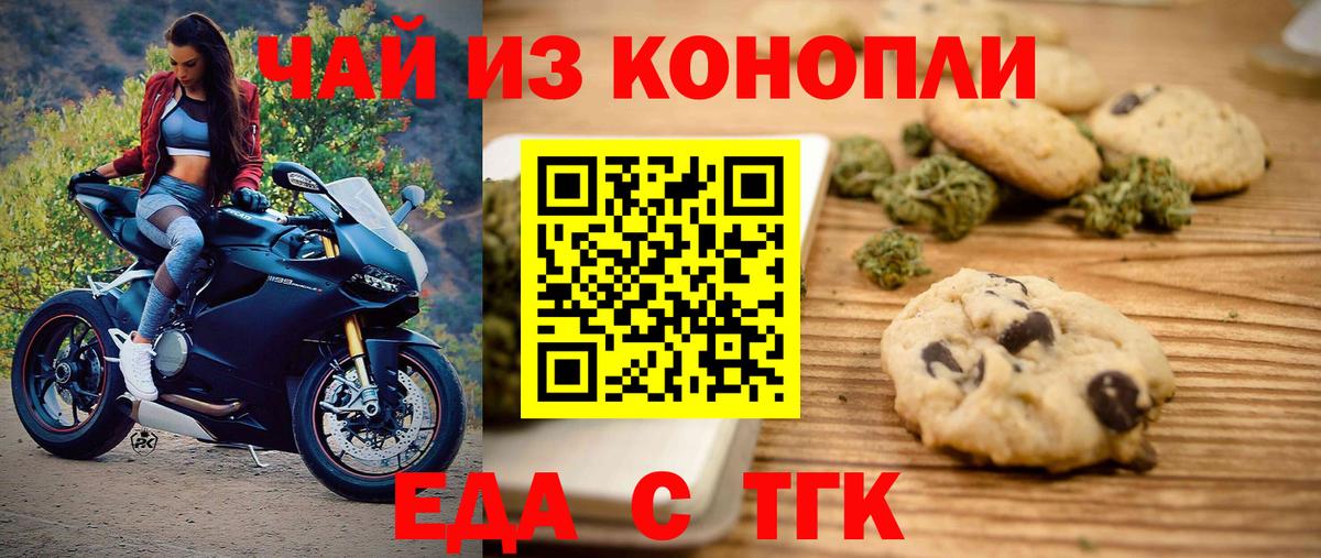 Еда ТГК конопля Анжеро-Судженск