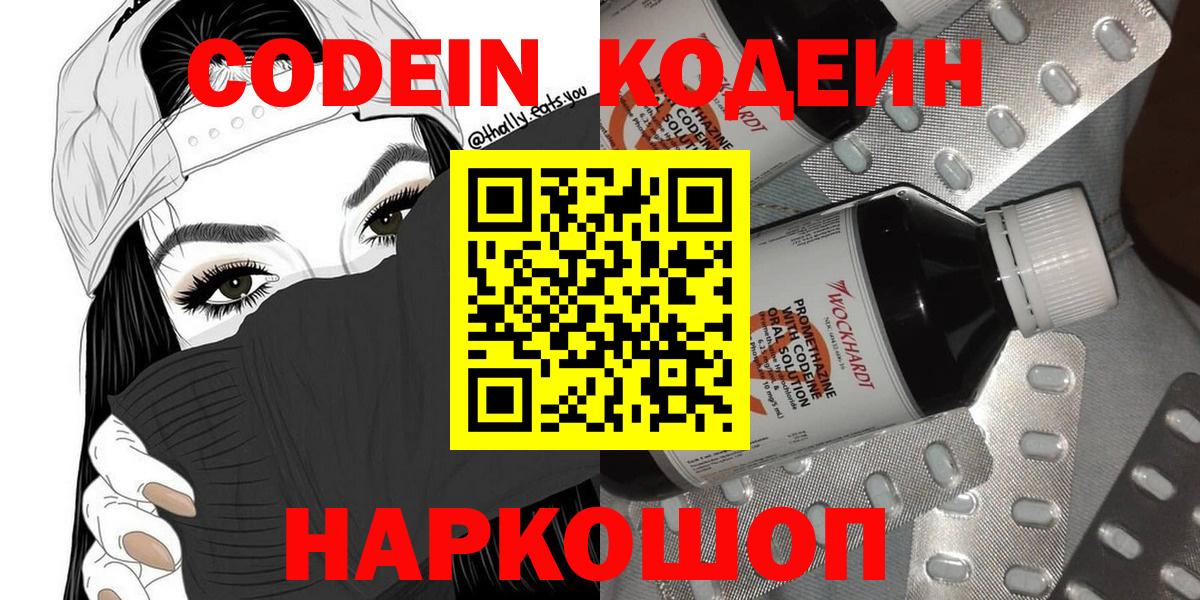 Анжеро-Судженск  Кодеин напиток Lean (лин)  Вход с VPN  Кодеин Purple Drank 
