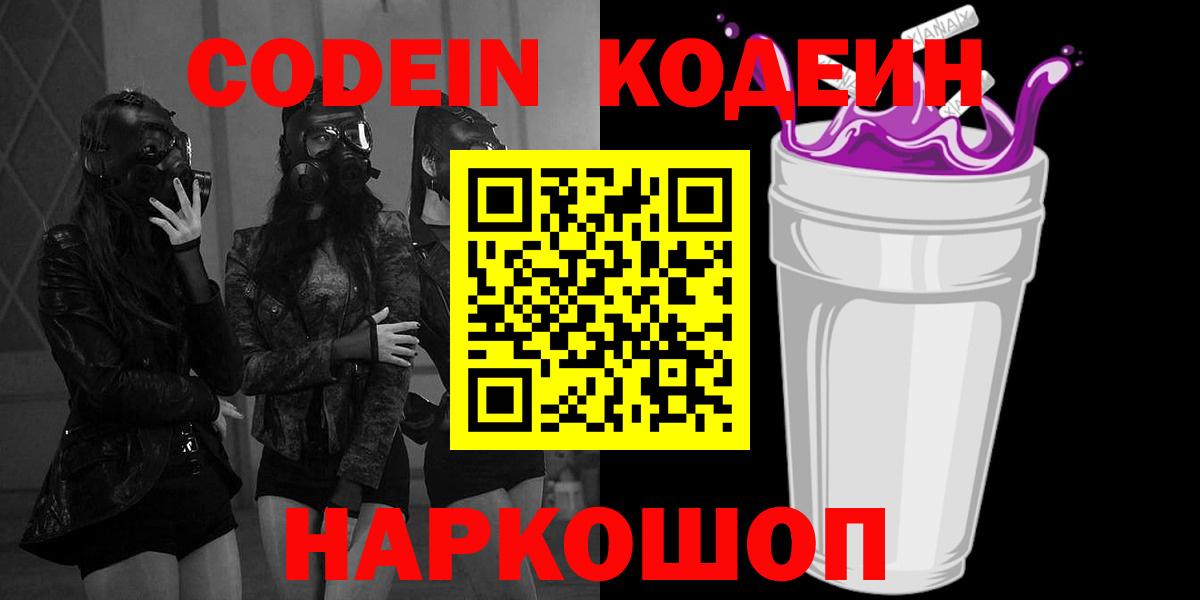 Кодеиновый сироп Lean Purple Drank Анжеро-Судженск