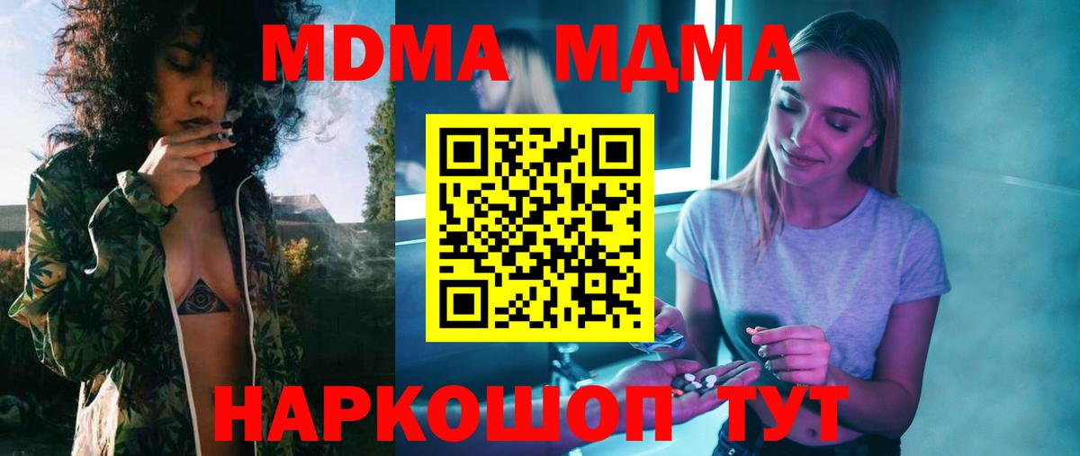 МДМА crystal  Вход с VPN  Анжеро-Судженск  MDMA  МДМА Molly 