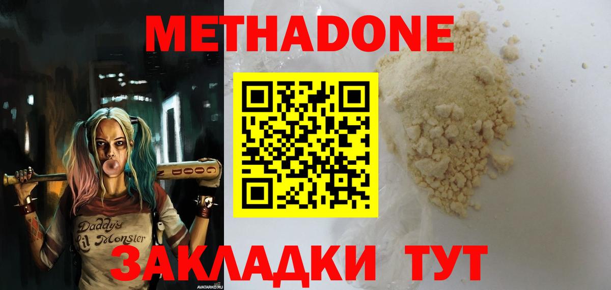МЕТАДОН methadone  Метадон кристалл  Анжеро-Судженск  Вход с VPN 