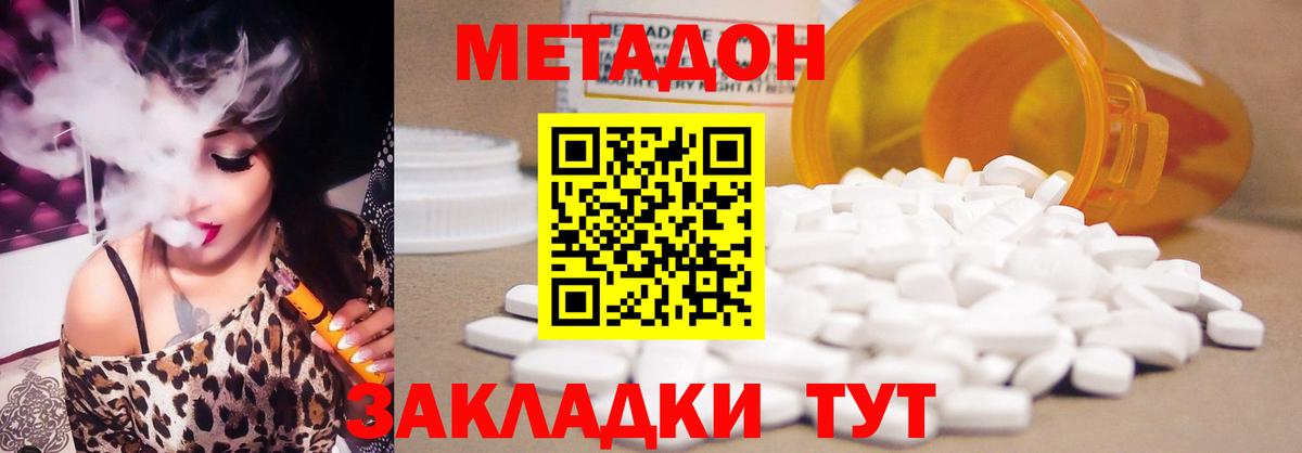 Метадон methadone Анжеро-Судженск